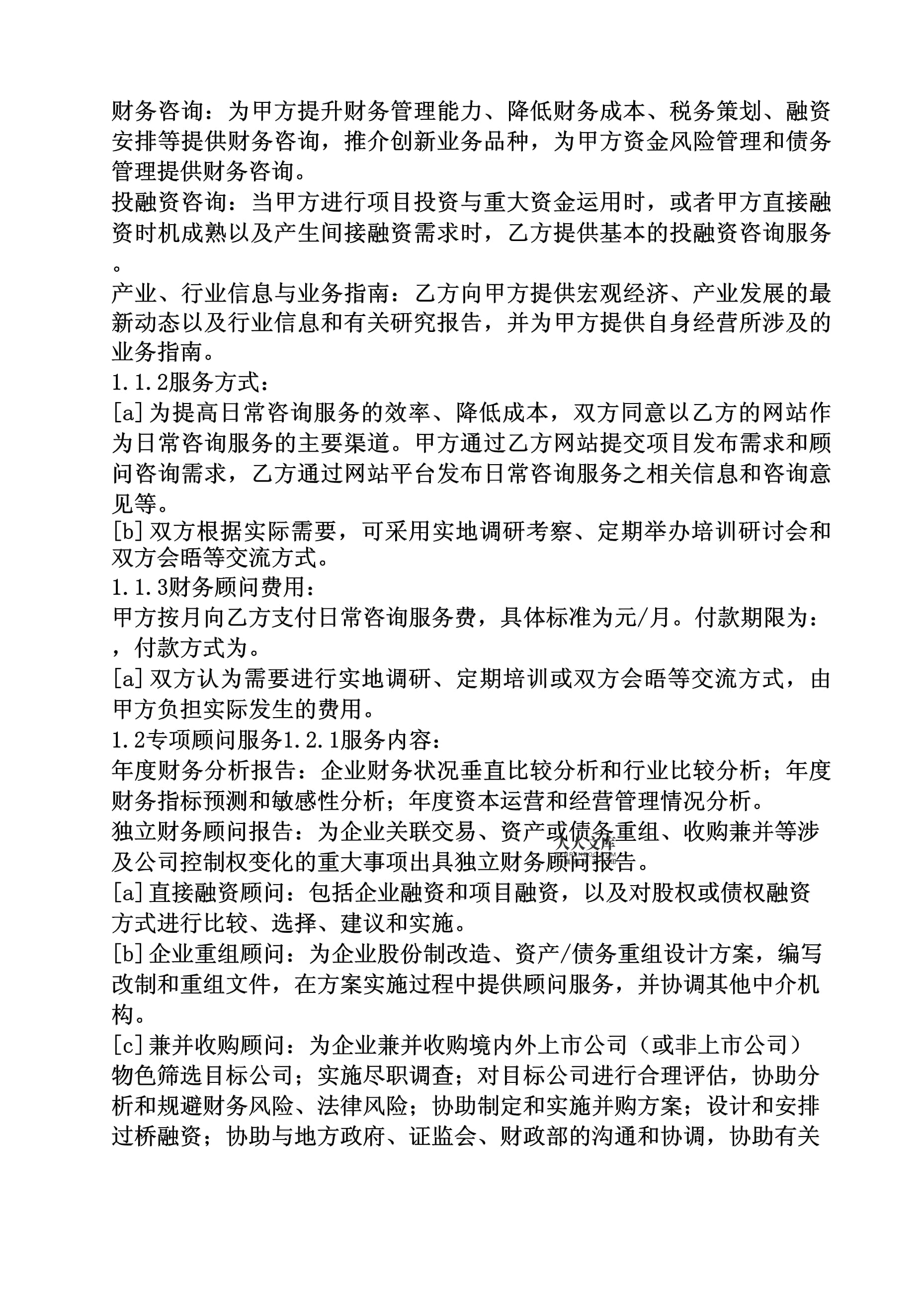 财务咨询服务合同范本 投资管理咨询服务的要点与实践